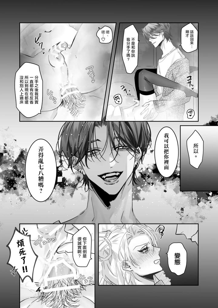 Ichizu-De-Gomen-By-Namusanbou-Memento-Mori-Chn page 30