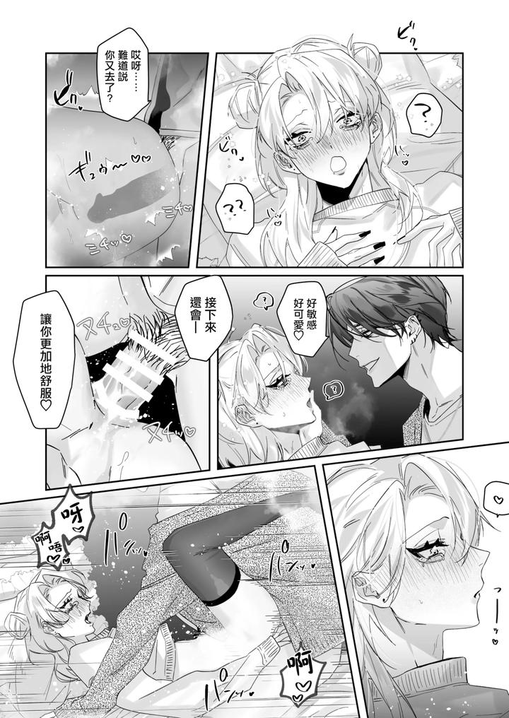 Ichizu-De-Gomen-By-Namusanbou-Memento-Mori-Chn page 32