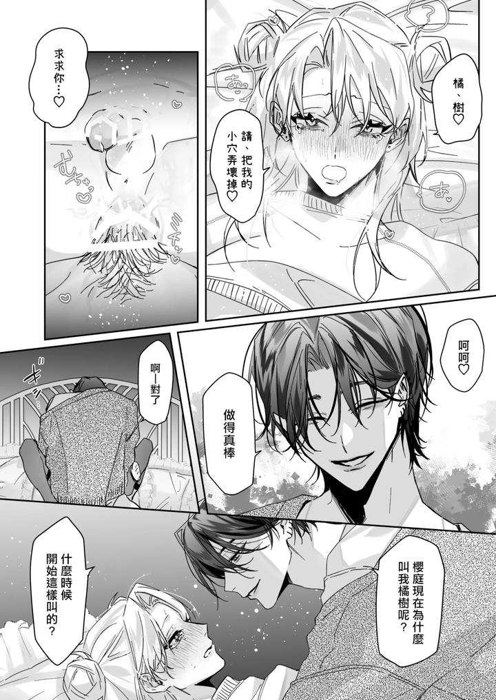 Ichizu-De-Gomen-By-Namusanbou-Memento-Mori-Chn page 34