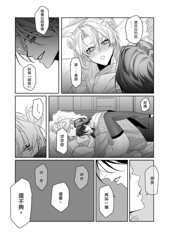 Ichizu-De-Gomen-By-Namusanbou-Memento-Mori-Chn page 35