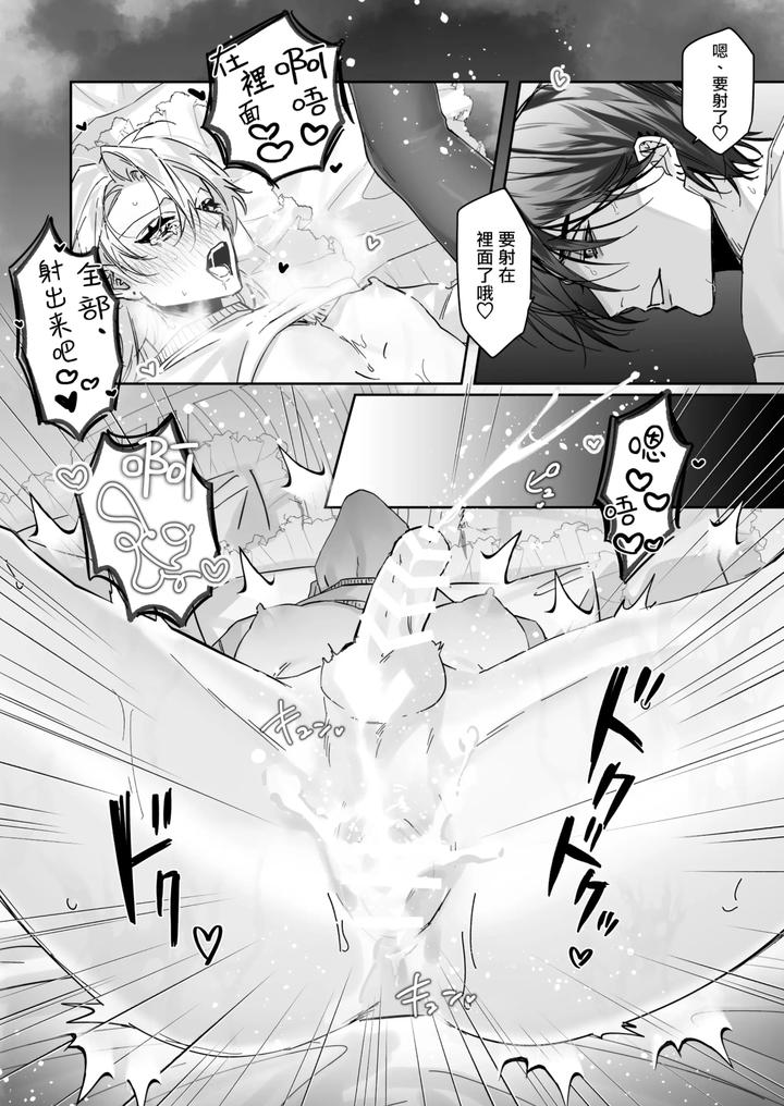 Ichizu-De-Gomen-By-Namusanbou-Memento-Mori-Chn page 38