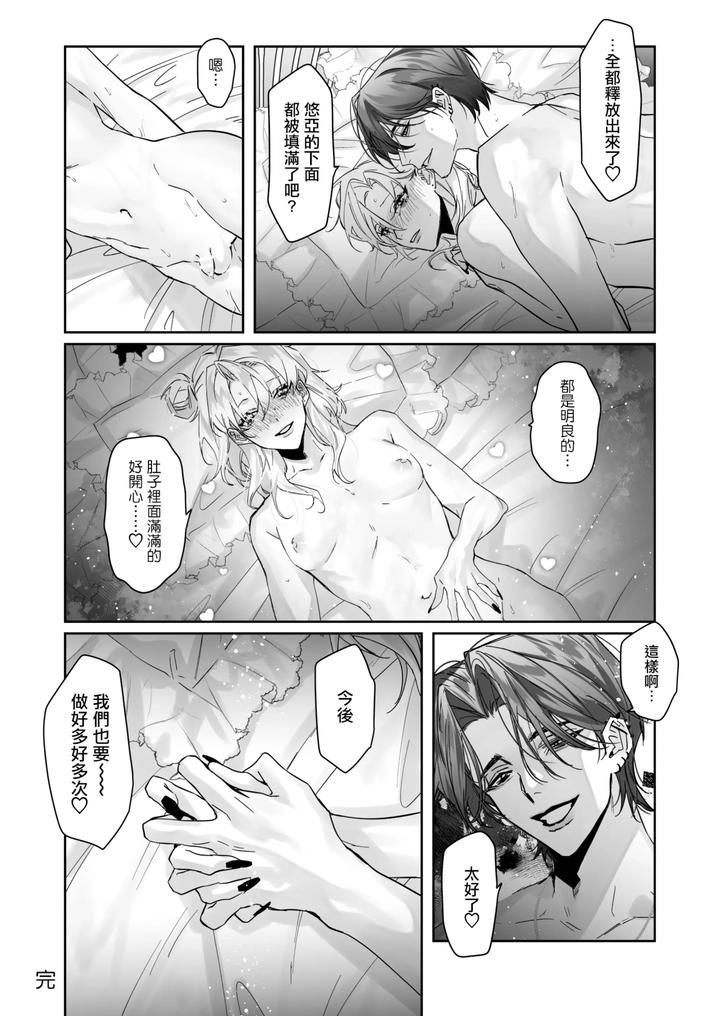 Ichizu-De-Gomen-By-Namusanbou-Memento-Mori-Chn page 42
