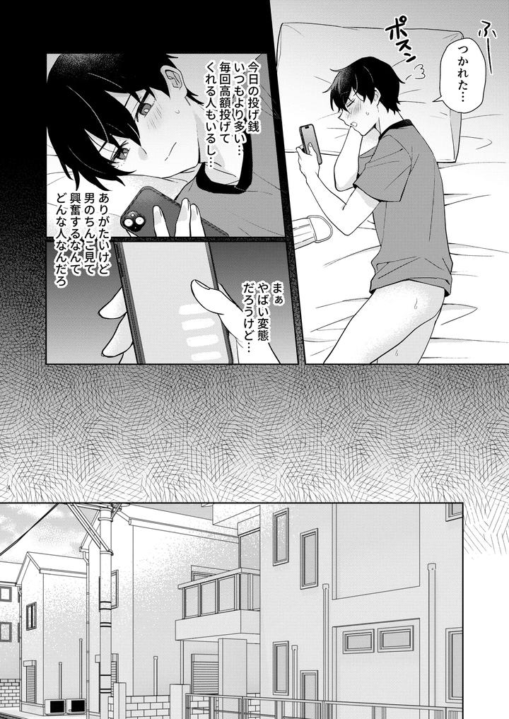 Identify-The-Boy-Who-Is-Streaming-Erotic-Videos-And-Stream-His-First-Raw-Sex-Experience-By-Oziketto-Odi-Jp page 5