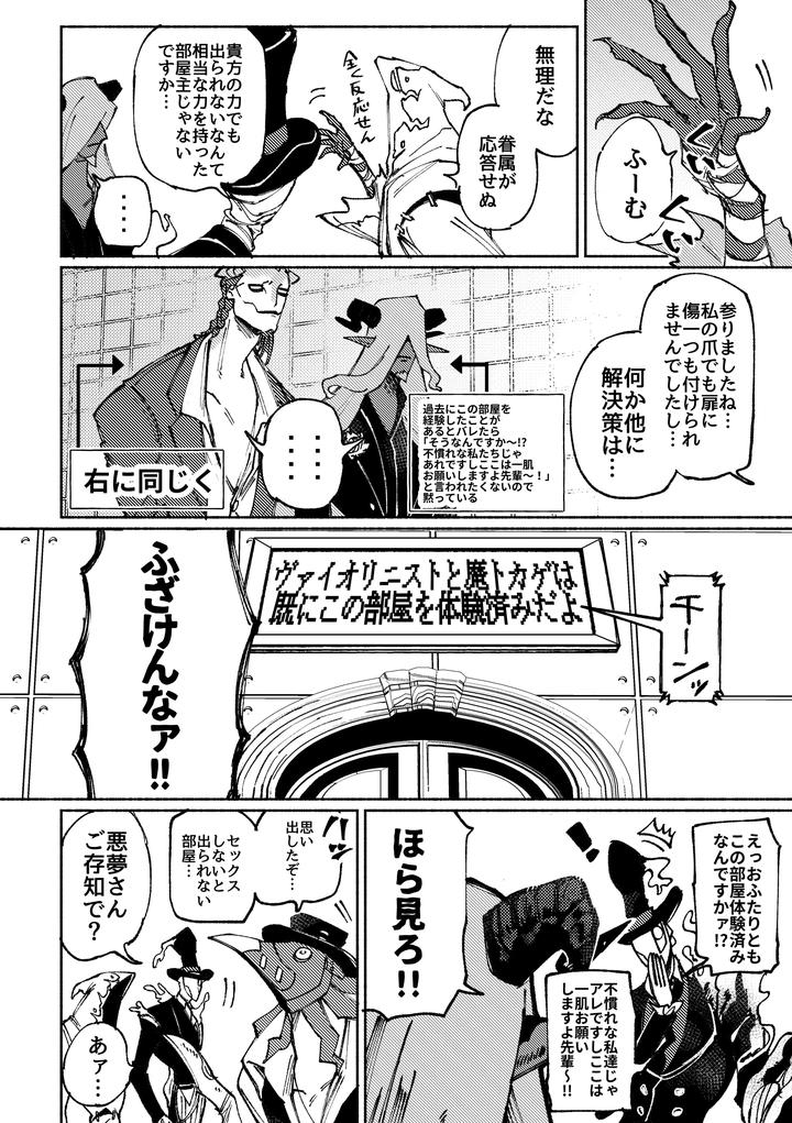 Identity-V-Dj-A-Room-You-Cant-Leave-Unless-You-Have-Sex-By-Dainibyoutounakameguro-Jp page 4