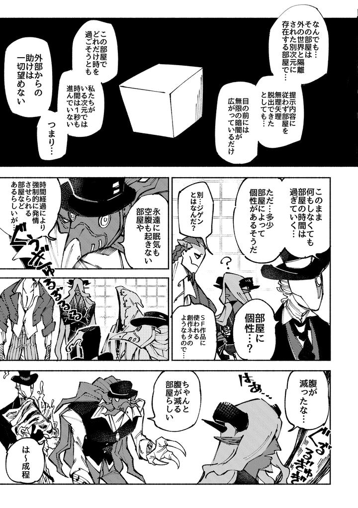 Identity-V-Dj-A-Room-You-Cant-Leave-Unless-You-Have-Sex-By-Dainibyoutounakameguro-Jp page 5
