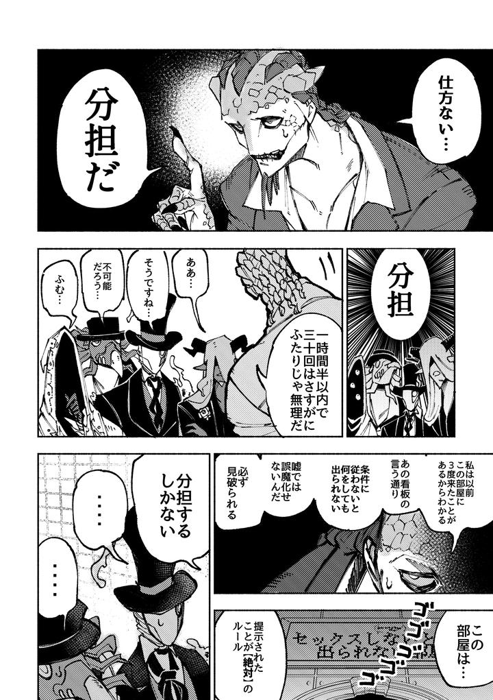 Identity-V-Dj-A-Room-You-Cant-Leave-Unless-You-Have-Sex-By-Dainibyoutounakameguro-Jp page 8