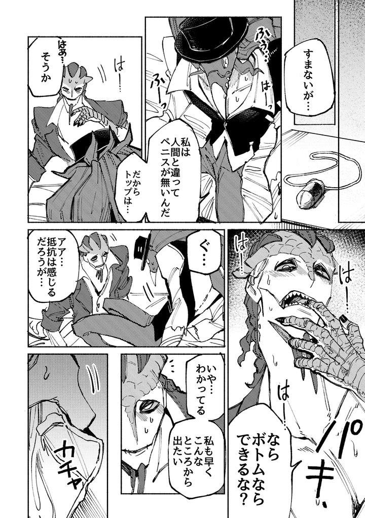 Identity-V-Dj-A-Room-You-Cant-Leave-Unless-You-Have-Sex-By-Dainibyoutounakameguro-Jp page 12