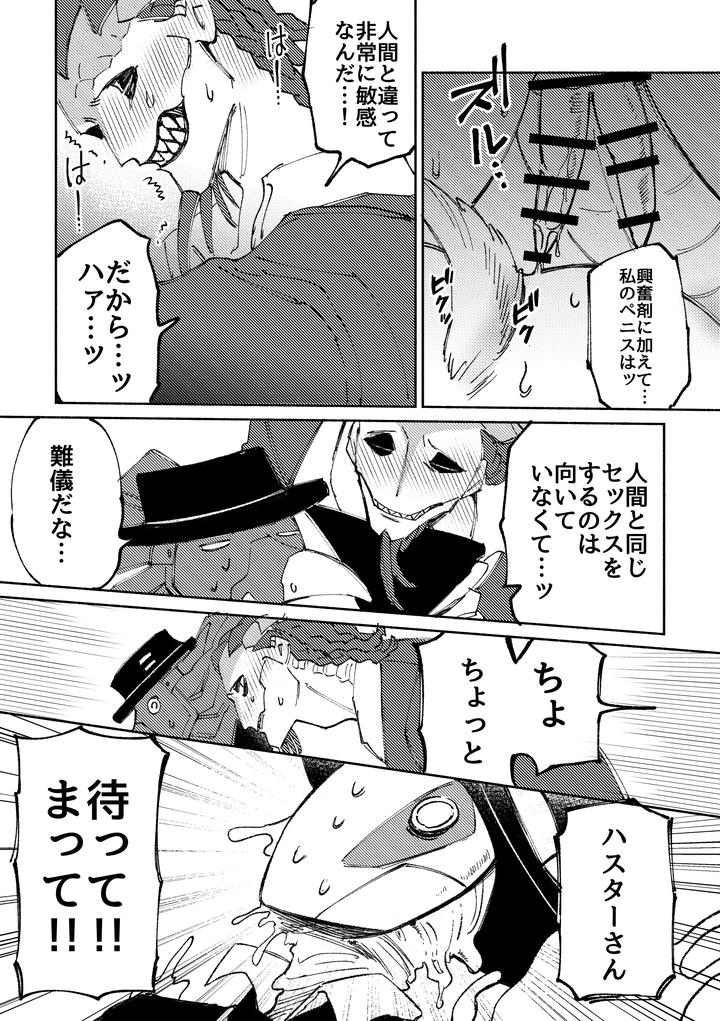 Identity-V-Dj-A-Room-You-Cant-Leave-Unless-You-Have-Sex-By-Dainibyoutounakameguro-Jp page 17
