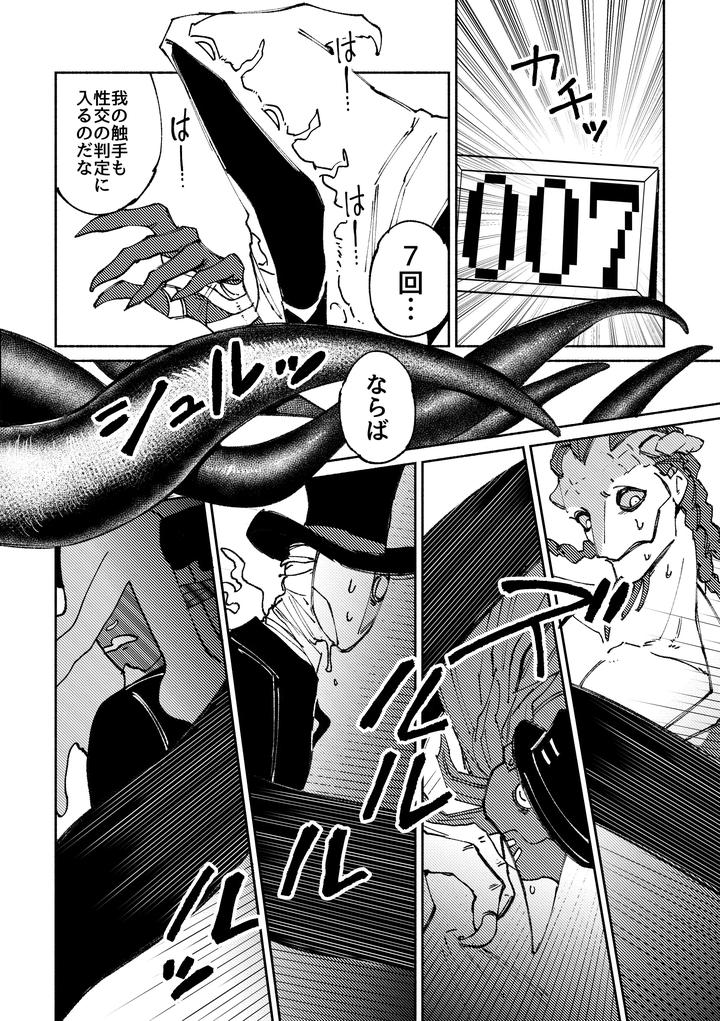 Identity-V-Dj-A-Room-You-Cant-Leave-Unless-You-Have-Sex-By-Dainibyoutounakameguro-Jp page 26