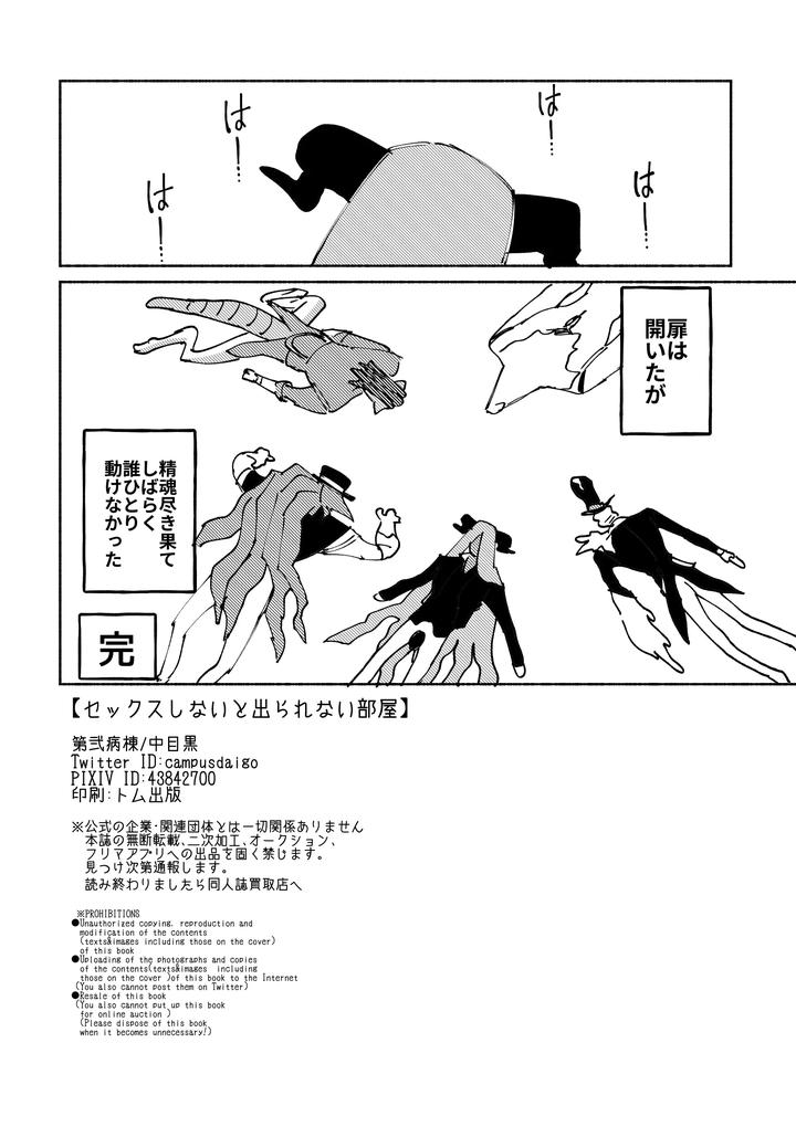 Identity-V-Dj-A-Room-You-Cant-Leave-Unless-You-Have-Sex-By-Dainibyoutounakameguro-Jp page 30