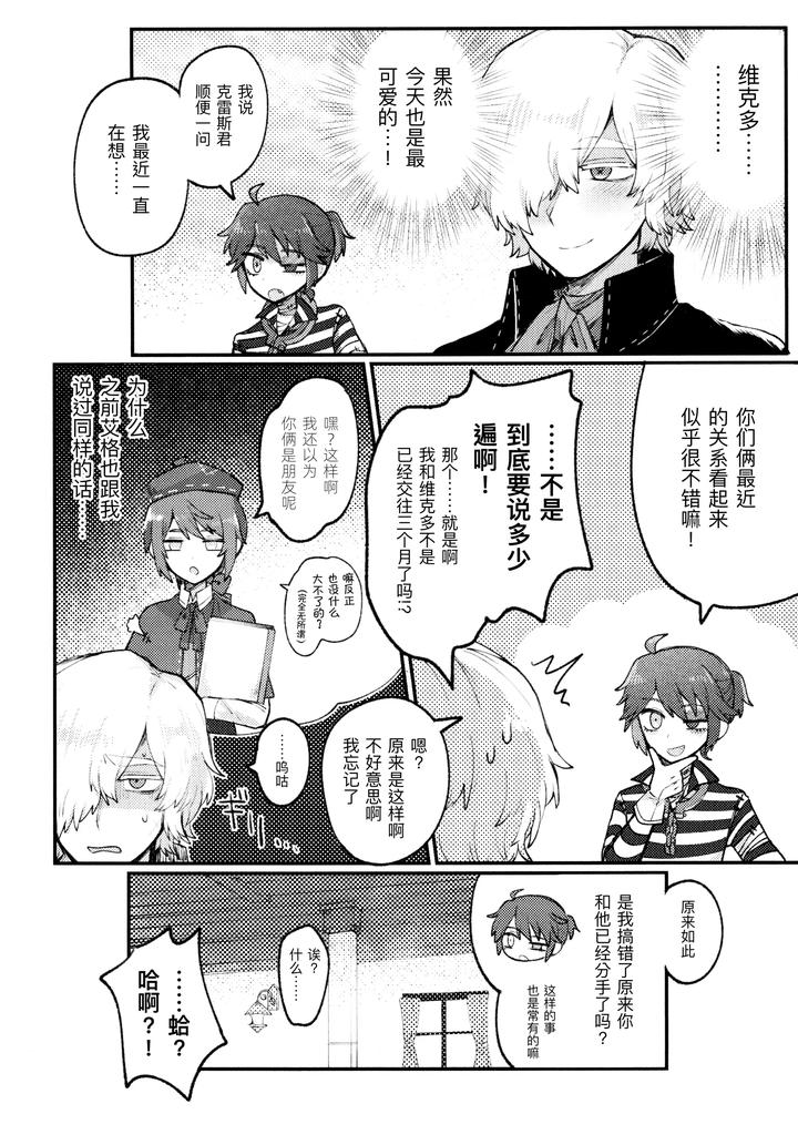 Identity-V-Dj-Alternative-By-Tendenbarabara-Chn page 4