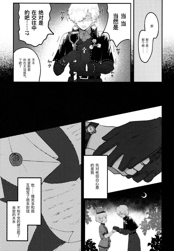 Identity-V-Dj-Alternative-By-Tendenbarabara-Chn page 5