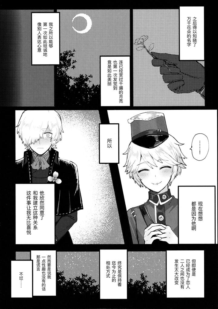 Identity-V-Dj-Alternative-By-Tendenbarabara-Chn page 6