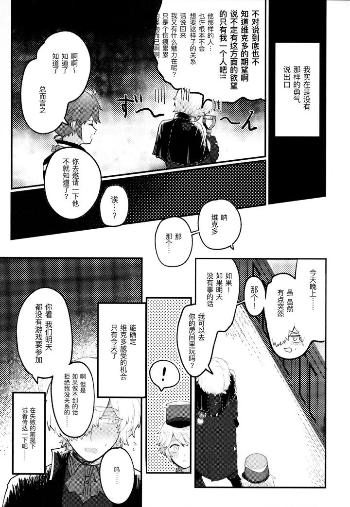 Identity-V-Dj-Alternative-By-Tendenbarabara-Chn page 7