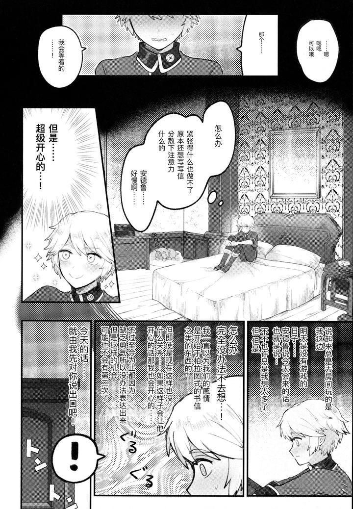 Identity-V-Dj-Alternative-By-Tendenbarabara-Chn page 8