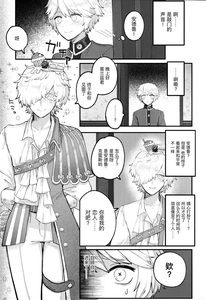 Identity-V-Dj-Alternative-By-Tendenbarabara-Chn page 9