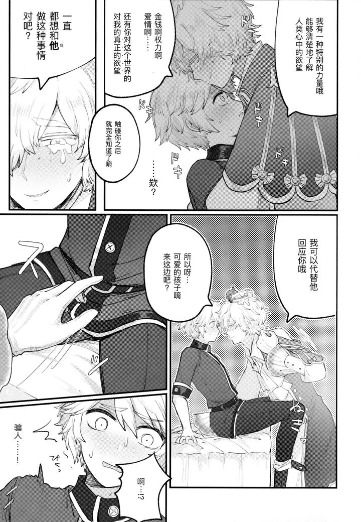 Identity-V-Dj-Alternative-By-Tendenbarabara-Chn page 11