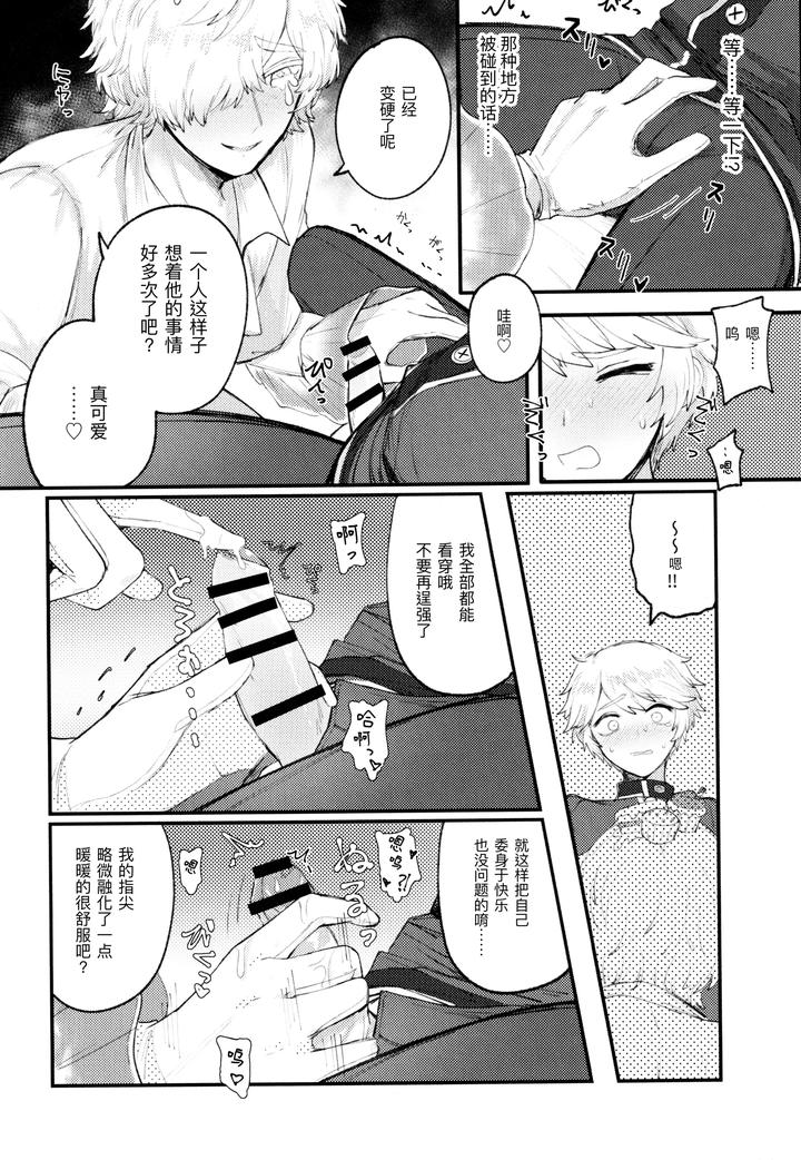 Identity-V-Dj-Alternative-By-Tendenbarabara-Chn page 12