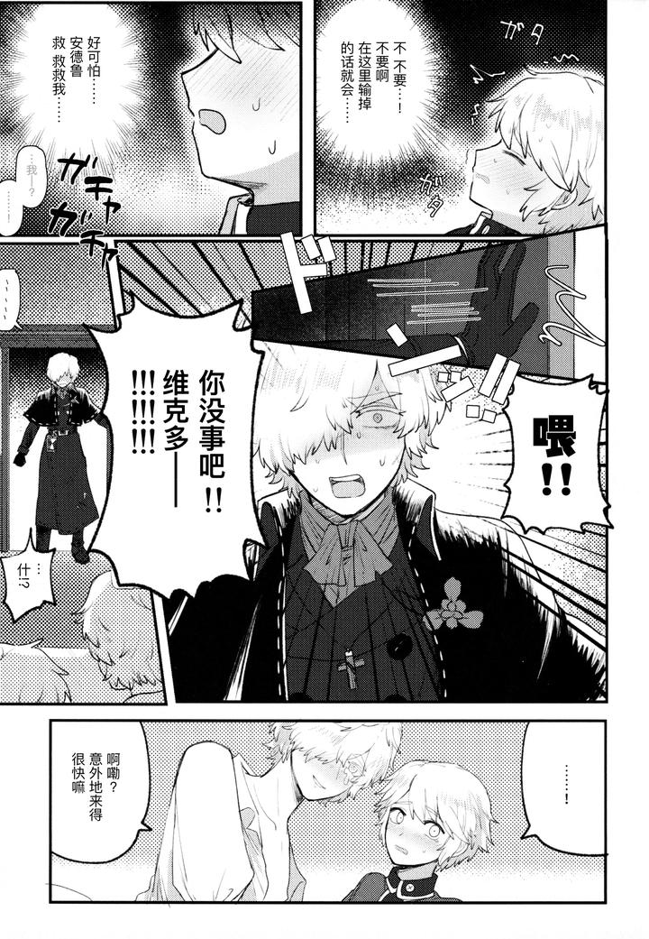Identity-V-Dj-Alternative-By-Tendenbarabara-Chn page 17