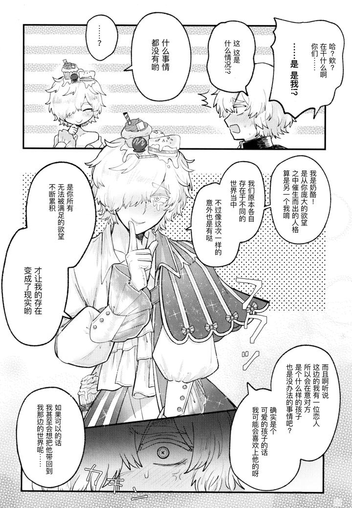 Identity-V-Dj-Alternative-By-Tendenbarabara-Chn page 18
