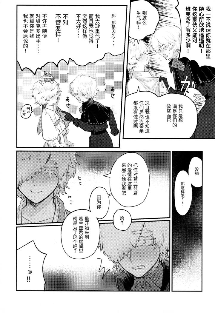 Identity-V-Dj-Alternative-By-Tendenbarabara-Chn page 19