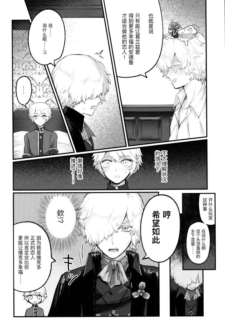 Identity-V-Dj-Alternative-By-Tendenbarabara-Chn page 20