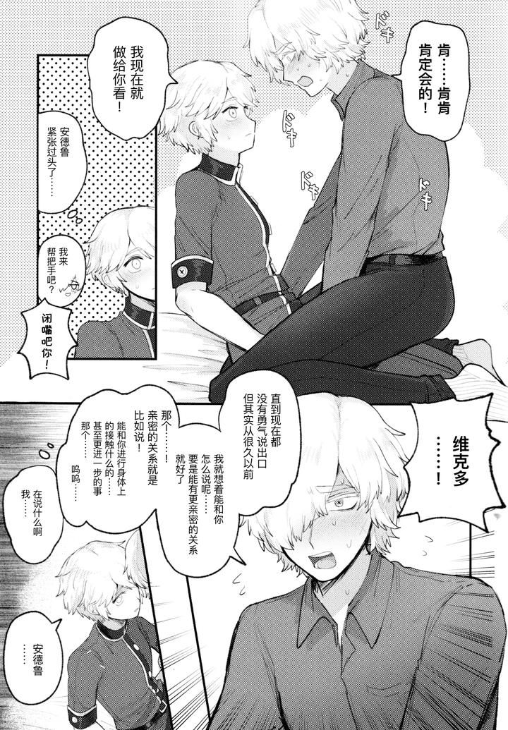 Identity-V-Dj-Alternative-By-Tendenbarabara-Chn page 21