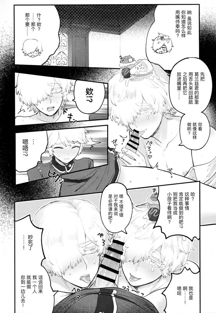 Identity-V-Dj-Alternative-By-Tendenbarabara-Chn page 24