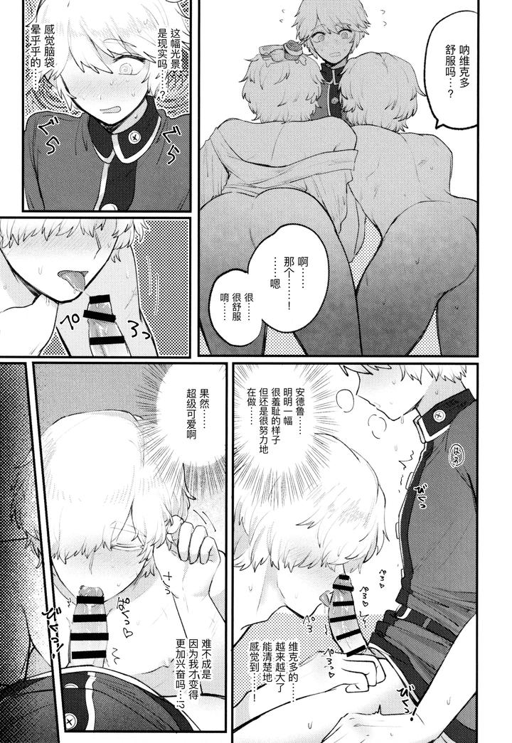 Identity-V-Dj-Alternative-By-Tendenbarabara-Chn page 25
