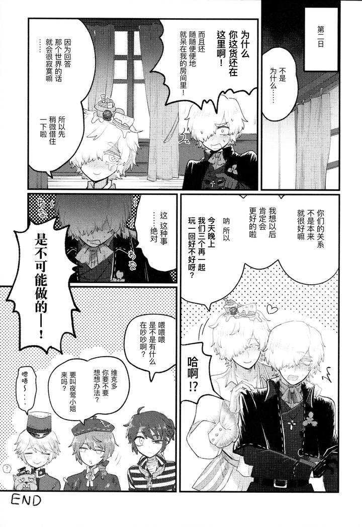 Identity-V-Dj-Alternative-By-Tendenbarabara-Chn page 37