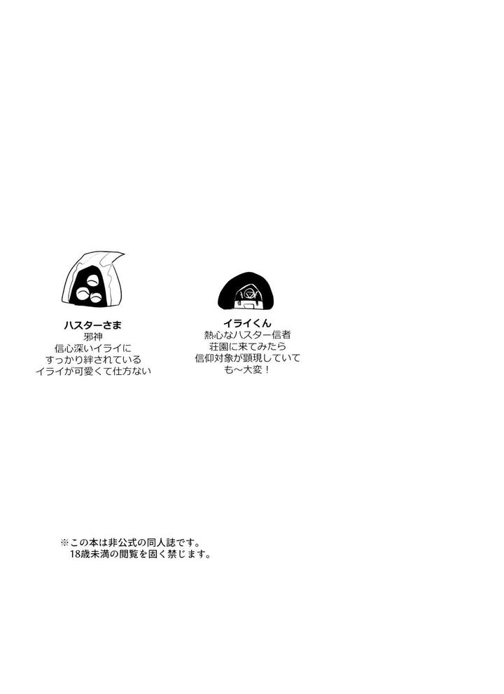 Identity-V-Dj-Anata-Ni-Gohoushi-Sasete-Kudasai-By-13-Takota-Jp page 2