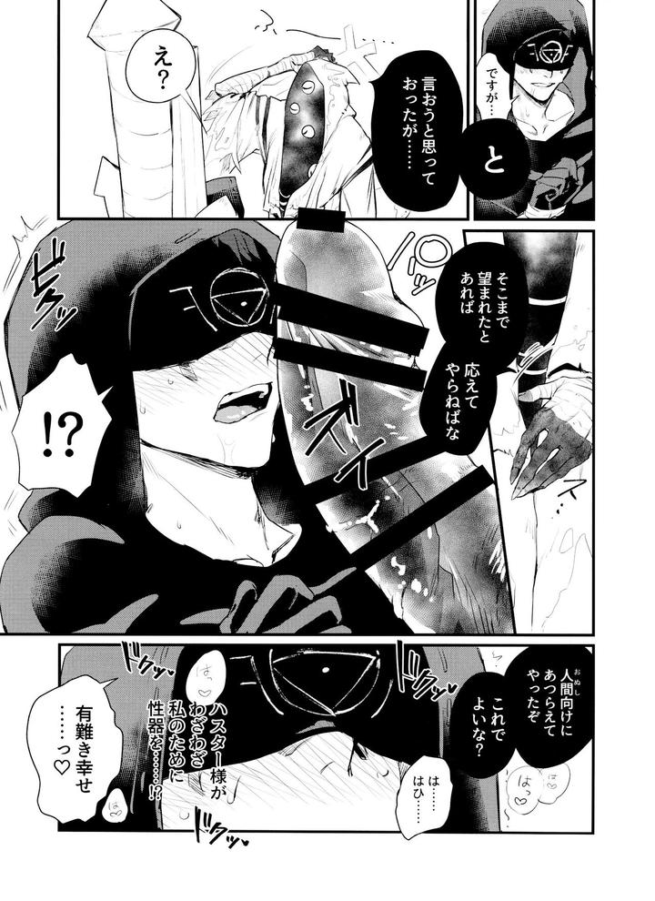 Identity-V-Dj-Anata-Ni-Gohoushi-Sasete-Kudasai-By-13-Takota-Jp page 6