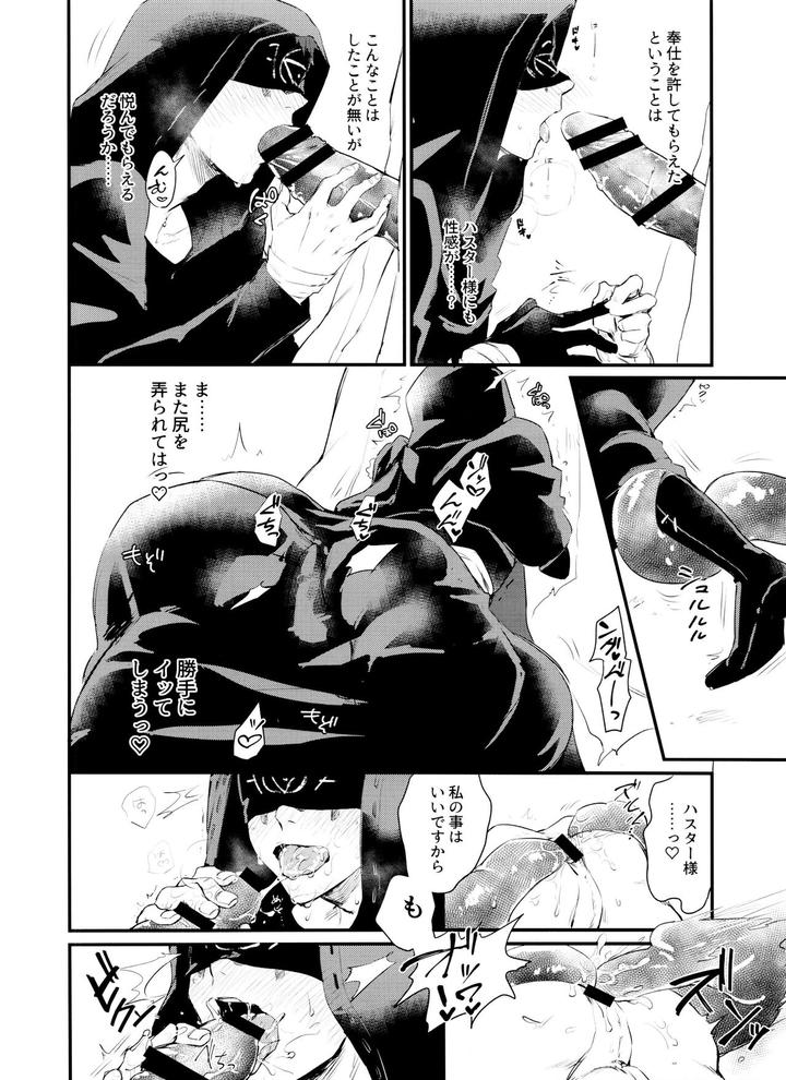 Identity-V-Dj-Anata-Ni-Gohoushi-Sasete-Kudasai-By-13-Takota-Jp page 7