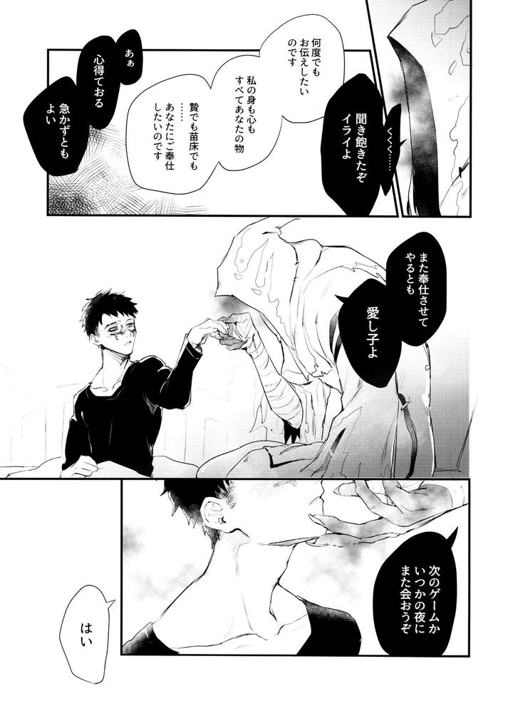 Identity-V-Dj-Anata-Ni-Gohoushi-Sasete-Kudasai-By-13-Takota-Jp page 16