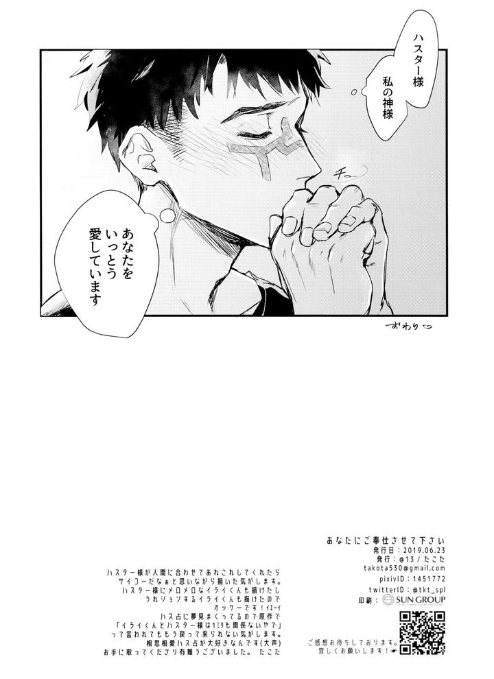 Identity-V-Dj-Anata-Ni-Gohoushi-Sasete-Kudasai-By-13-Takota-Jp page 17