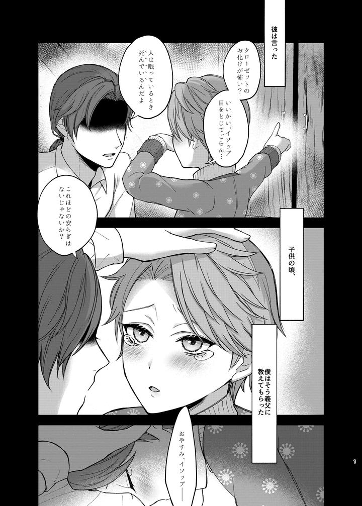 Identity-V-Dj-Azu-Changaikaseteageru♡-By-Onaka-Suita-Roge-Jp page 3