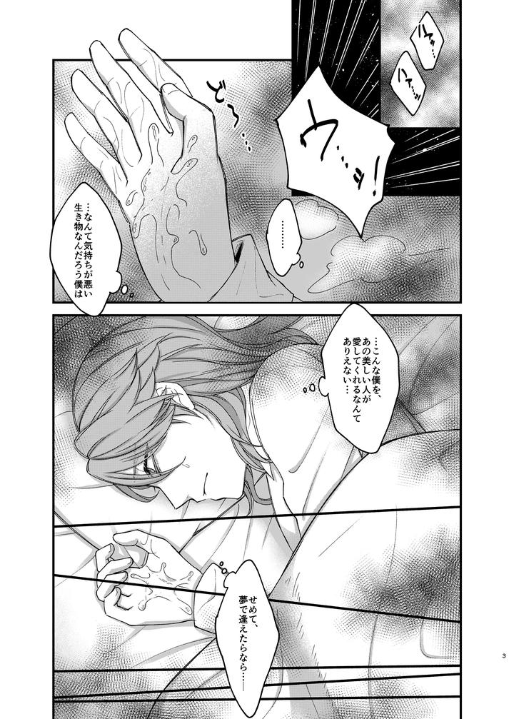 Identity-V-Dj-Azu-Changaikaseteageru♡-By-Onaka-Suita-Roge-Jp page 5