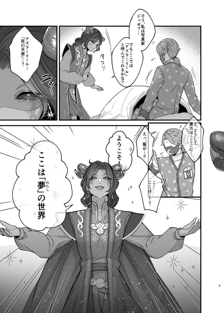 Identity-V-Dj-Azu-Changaikaseteageru♡-By-Onaka-Suita-Roge-Jp page 7