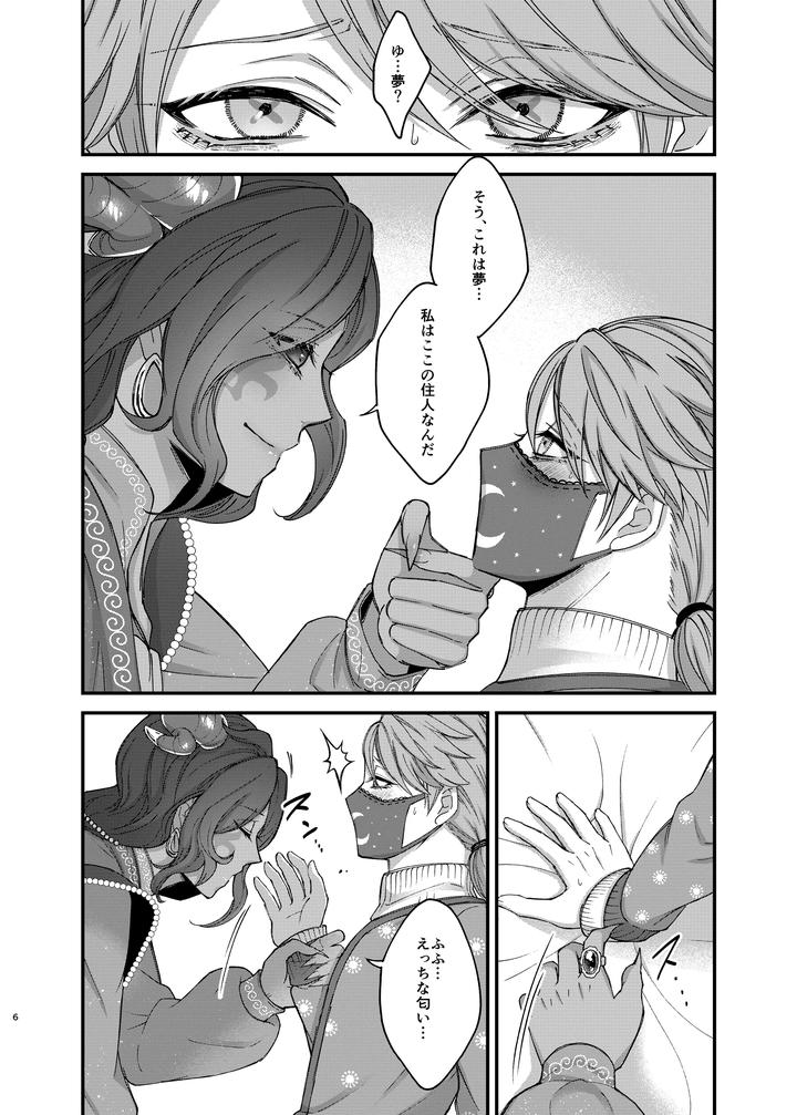 Identity-V-Dj-Azu-Changaikaseteageru♡-By-Onaka-Suita-Roge-Jp page 8