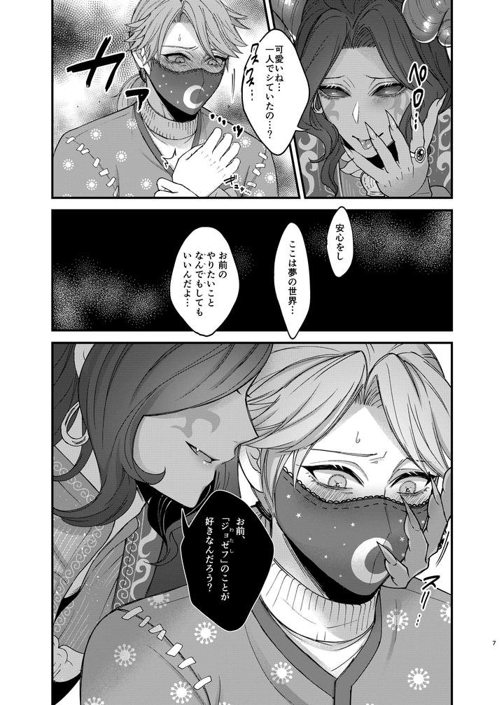 Identity-V-Dj-Azu-Changaikaseteageru♡-By-Onaka-Suita-Roge-Jp page 9