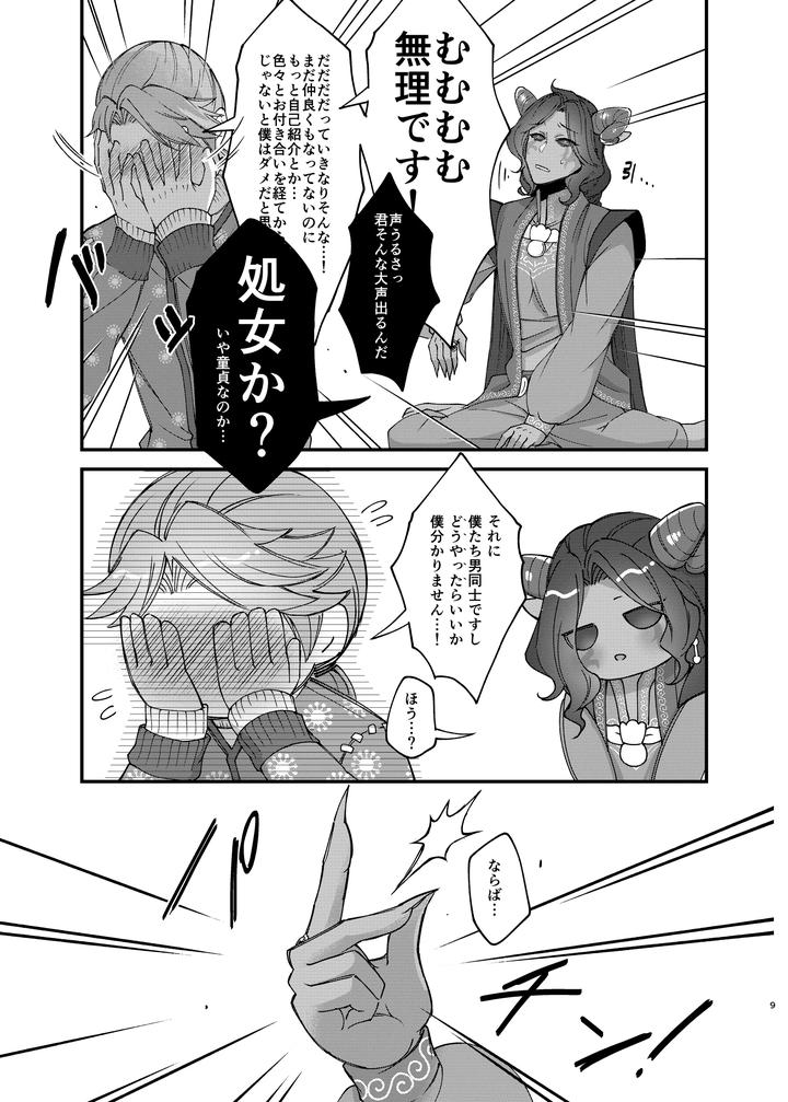 Identity-V-Dj-Azu-Changaikaseteageru♡-By-Onaka-Suita-Roge-Jp page 11