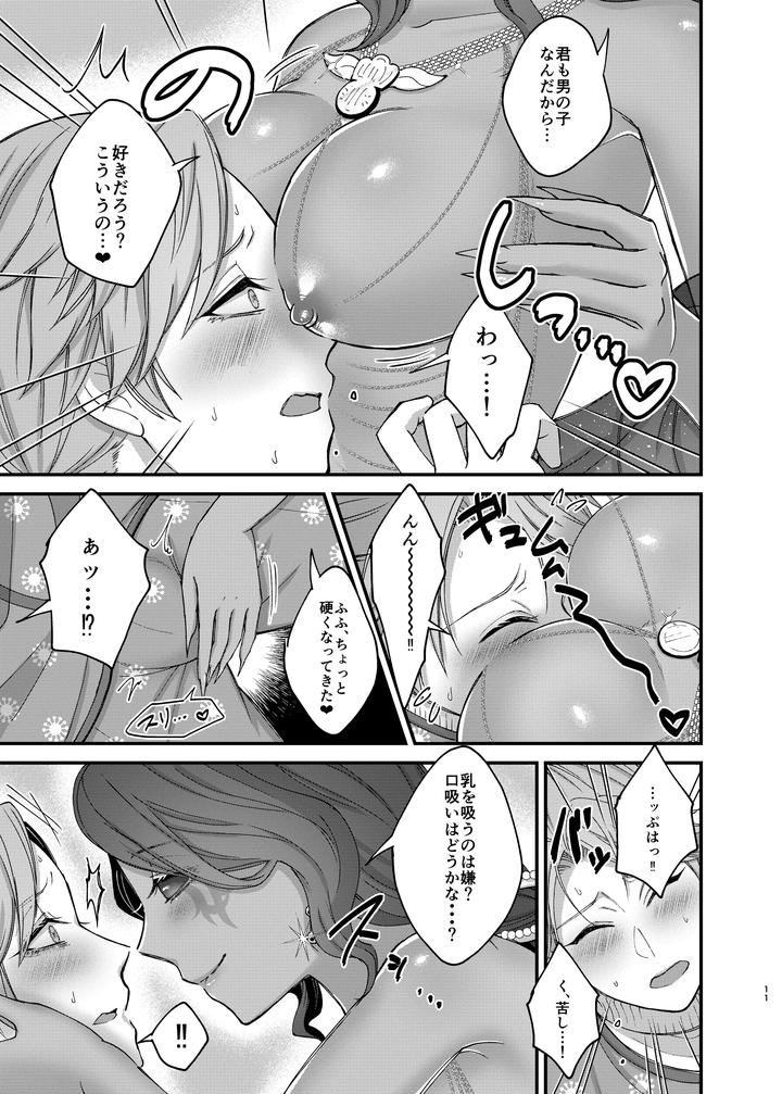 Identity-V-Dj-Azu-Changaikaseteageru♡-By-Onaka-Suita-Roge-Jp page 13