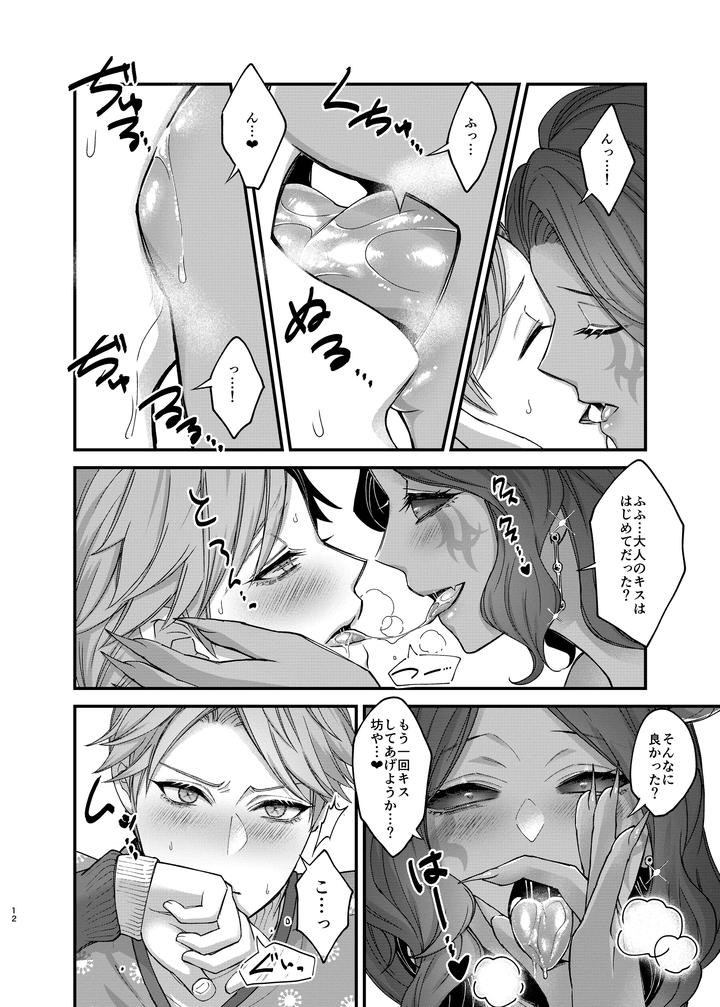 Identity-V-Dj-Azu-Changaikaseteageru♡-By-Onaka-Suita-Roge-Jp page 14
