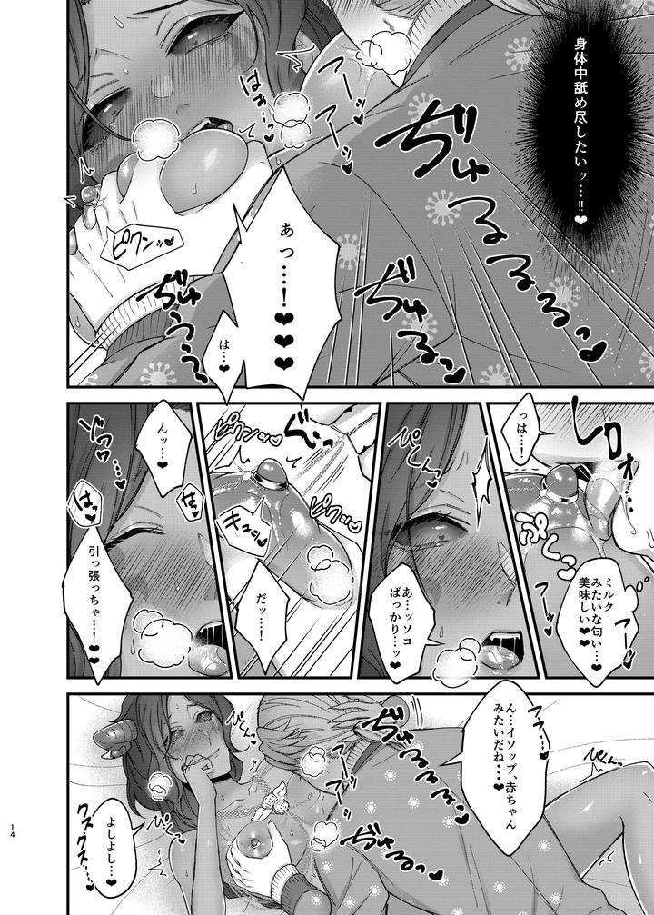 Identity-V-Dj-Azu-Changaikaseteageru♡-By-Onaka-Suita-Roge-Jp page 16