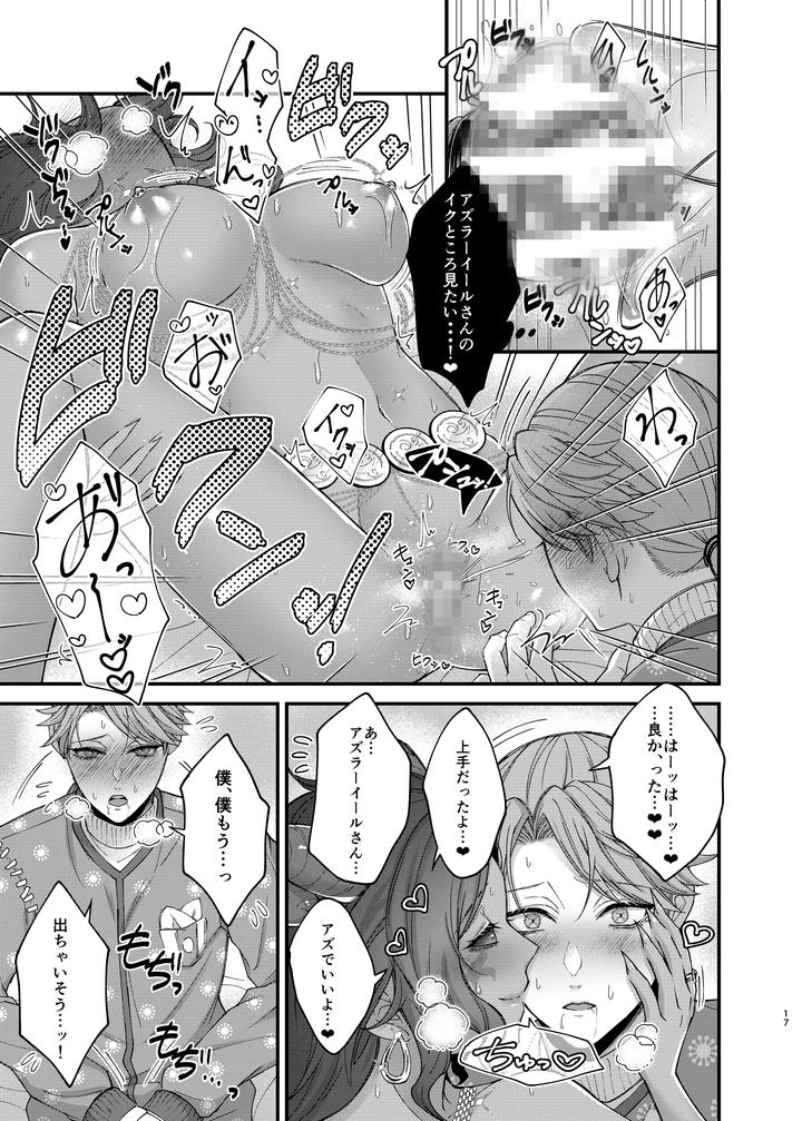 Identity-V-Dj-Azu-Changaikaseteageru♡-By-Onaka-Suita-Roge-Jp page 19