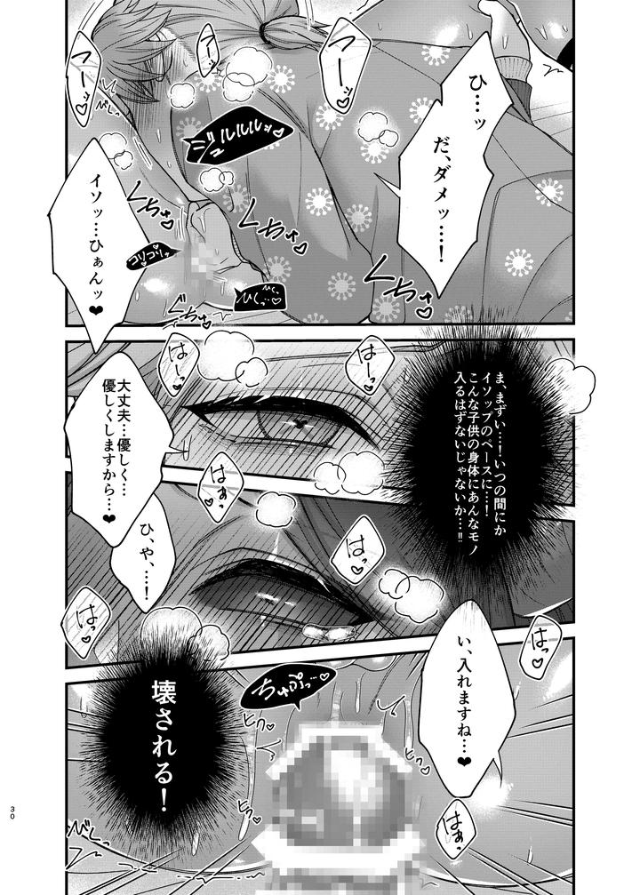 Identity-V-Dj-Azu-Changaikaseteageru♡-By-Onaka-Suita-Roge-Jp page 32