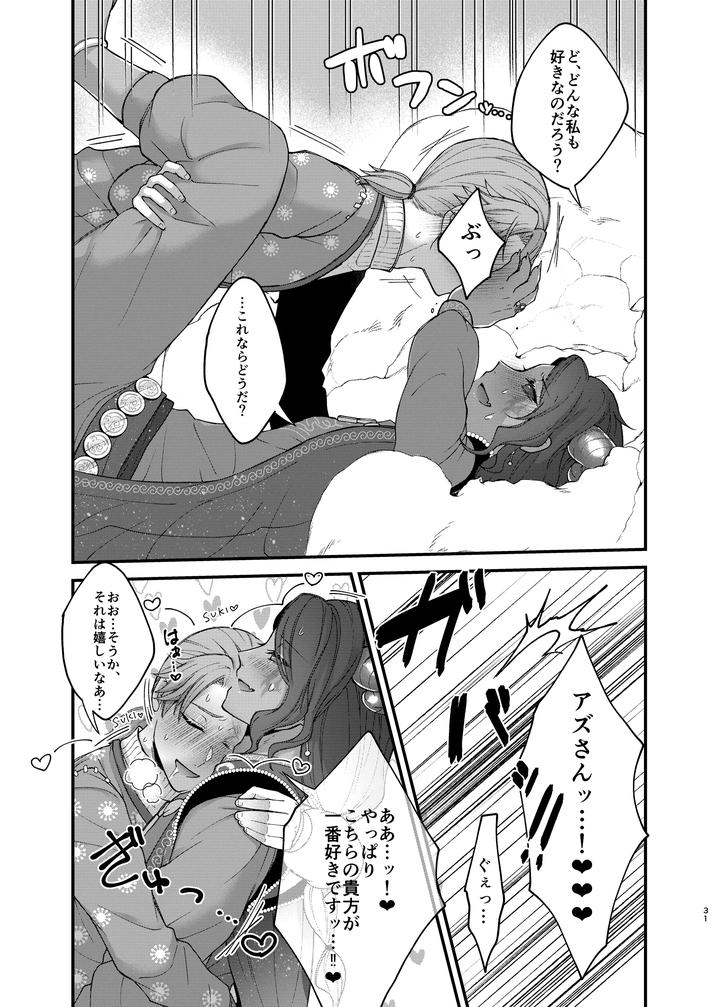 Identity-V-Dj-Azu-Changaikaseteageru♡-By-Onaka-Suita-Roge-Jp page 33