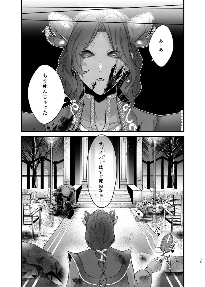 Identity-V-Dj-Azu-Changaikaseteageru♡-By-Onaka-Suita-Roge-Jp page 37