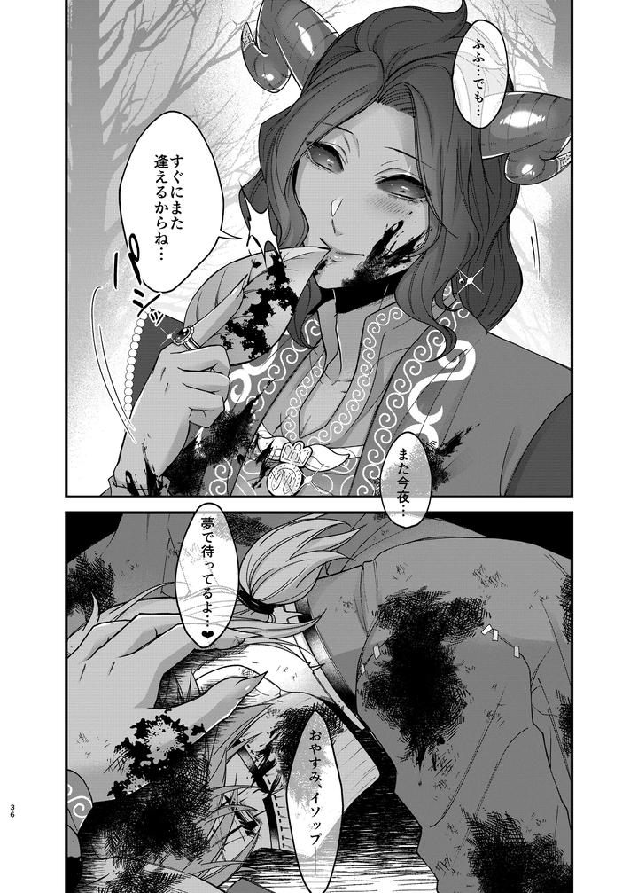 Identity-V-Dj-Azu-Changaikaseteageru♡-By-Onaka-Suita-Roge-Jp page 38