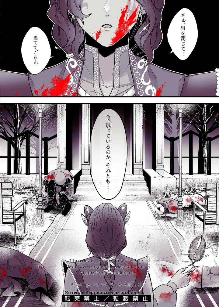 Identity-V-Dj-Azu-Changaikaseteageru♡-By-Onaka-Suita-Roge-Jp page 39
